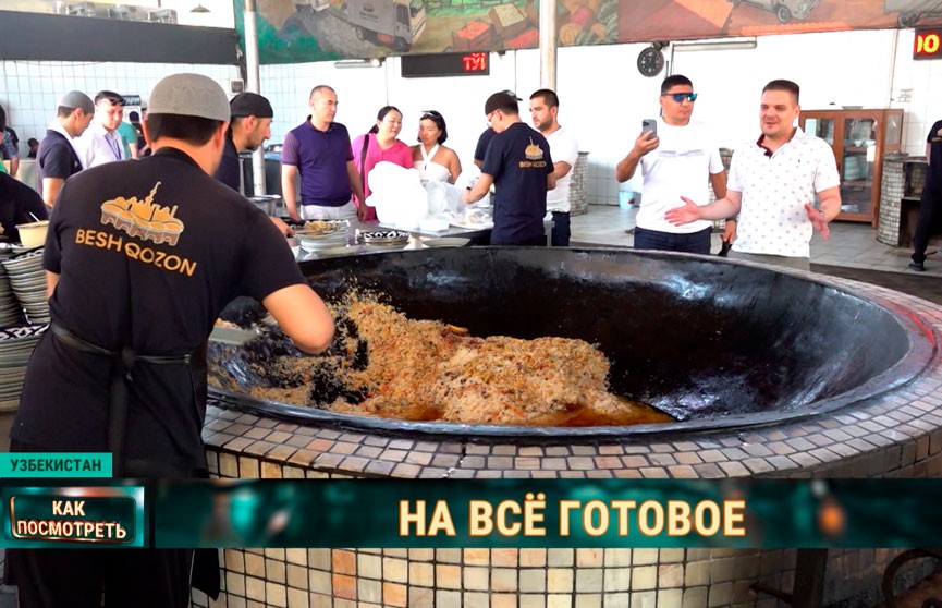 «Чайхана», самый вкусный в мире плов и колодцы «Учкудука» ждут белорусов в Узбекистане