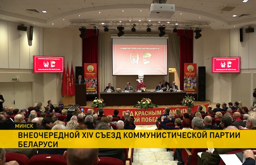 Коммунистическая партия Беларуси намерена выдвинуть более 50 кандидатов в депутаты