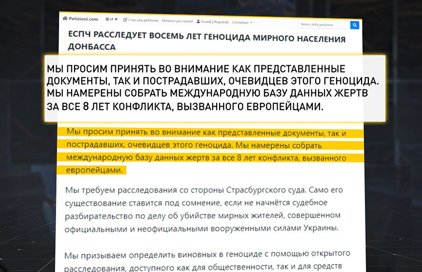 Петицию по расследованию преступления на Донбассе запустили в Италии