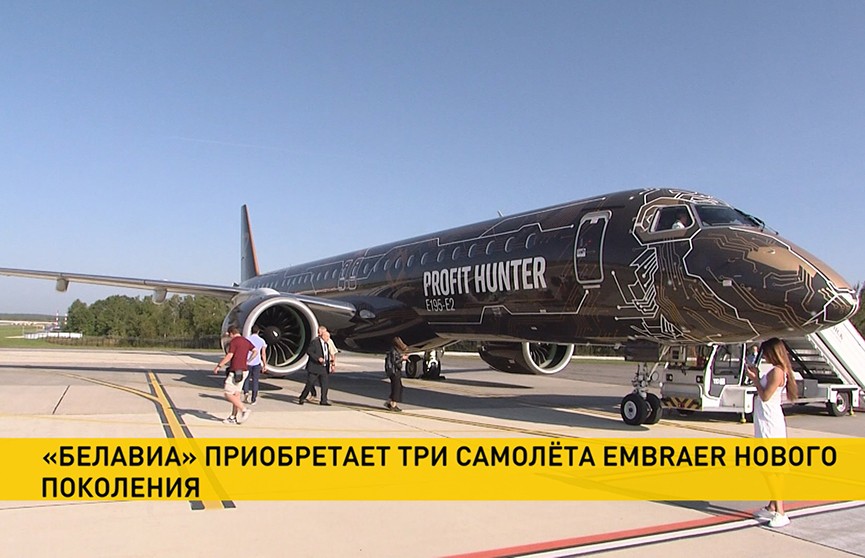 Три самолета Embraer E195-Е2 пополнят парк «Белавиа»