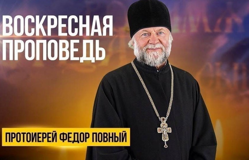 «Воскресная проповедь»: в чем заключается связь веры и обычной жизни человека?