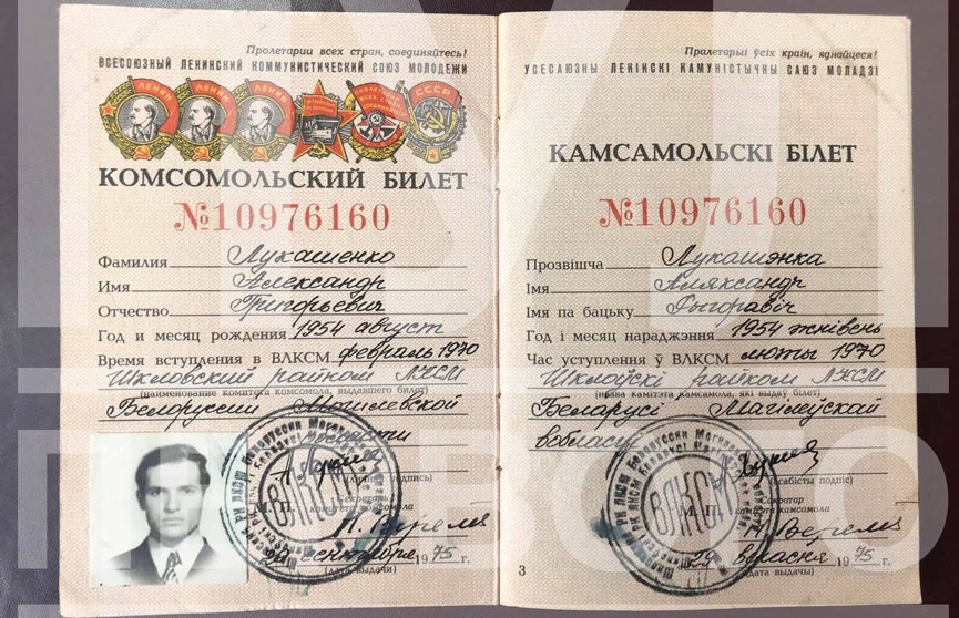 Комсомольский билет. Пресс-служба Лукашенко показала уникальное фото!