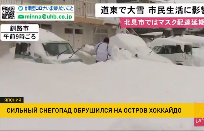 Сильный снегопад обрушился на японский остров Хоккайдо