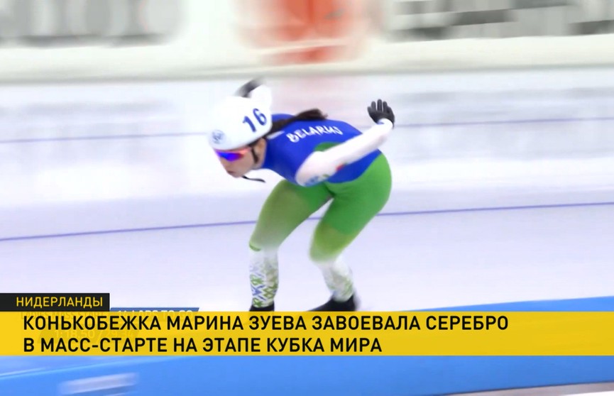 Конькобежка Марина Зуева завоевала серебро в масс-старте на этапе Кубка мира по конькобежному спорту