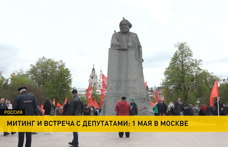 Как прошел Первомай в Москве