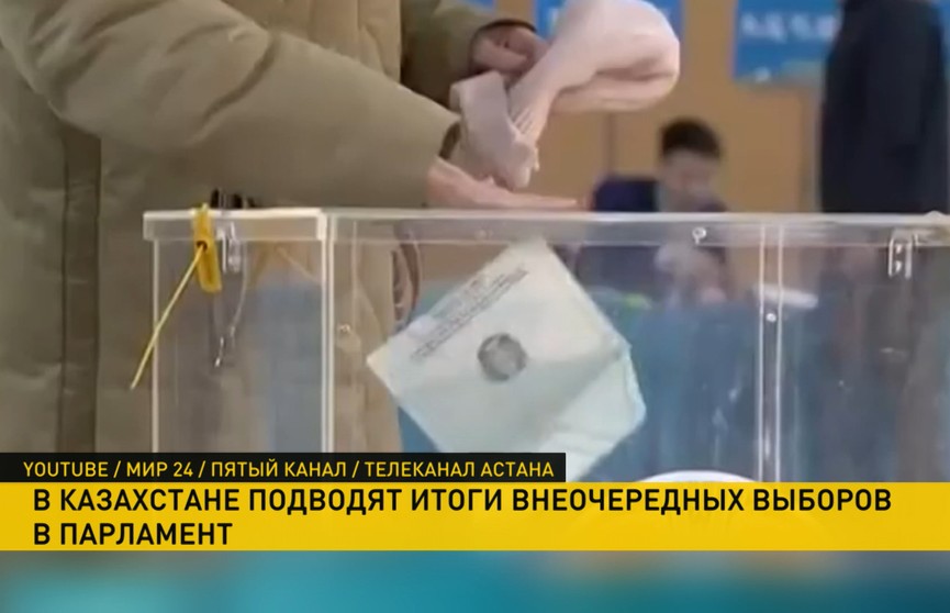 В Казахстане подводят итоги внеочередных выборов в парламент