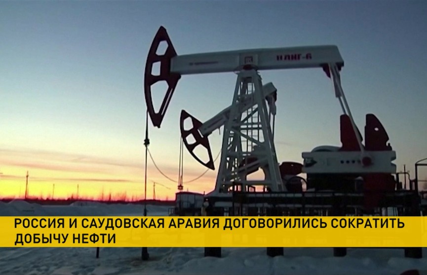 Россия и Саудовская Аравия договорились о сокращении объемов добычи нефти