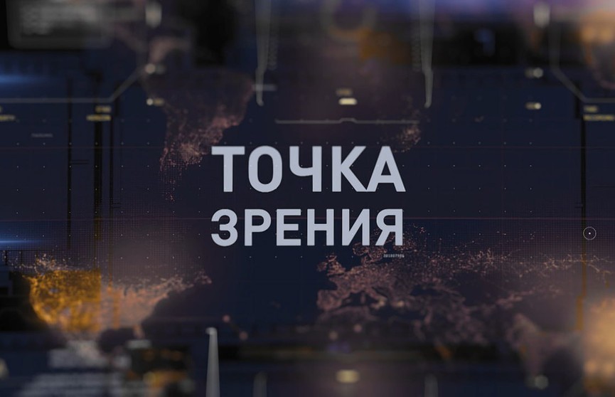 «Точка зрения»: почему области развиваются неравномерно и есть ли золотая середина между Минском и сильными регионами