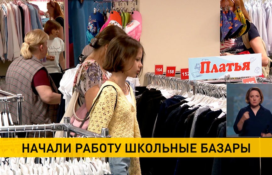 В Беларуси начали работу школьные базары