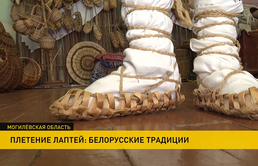 Где купить настоящие лапти и зачем им «глазки» – в Дрибинском районе возродили традицию плетения старинной обуви
