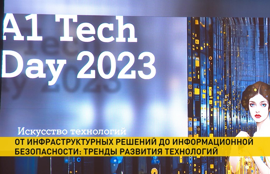 На форуме «A1 Tech Day» обсуждали искусство технологий