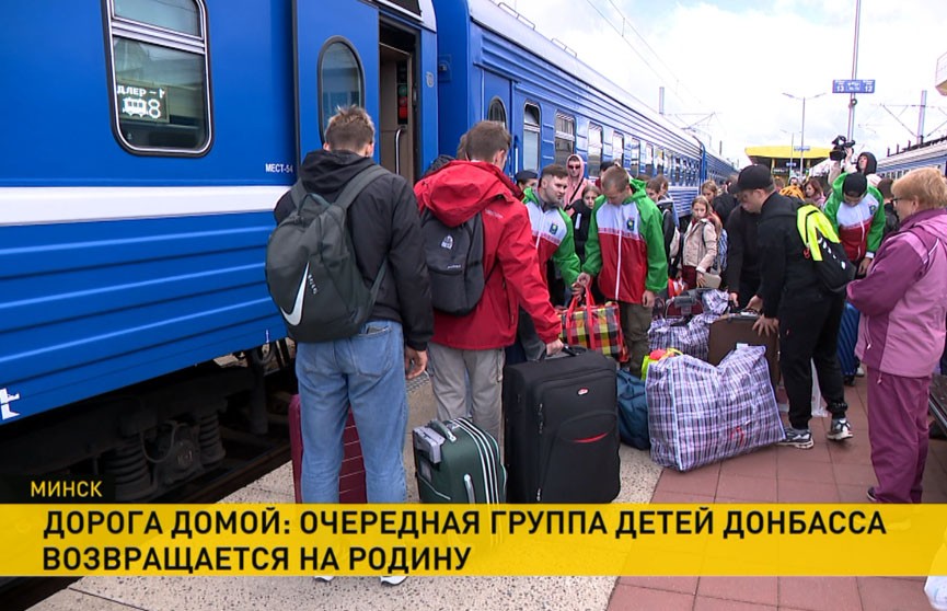 Дети Донбасса возвращаются домой после отдыха в Беларуси