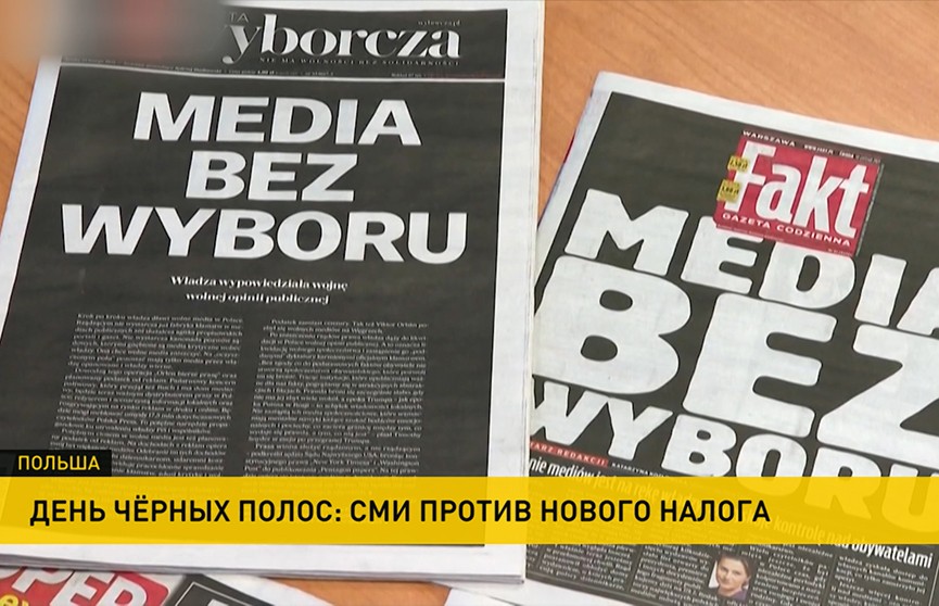 Медиа польша