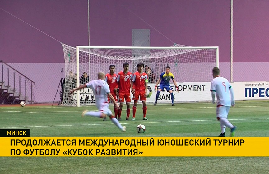 Белорусские юниоры сразятся с финнами в матче турнира по футболу «Кубок Развития»