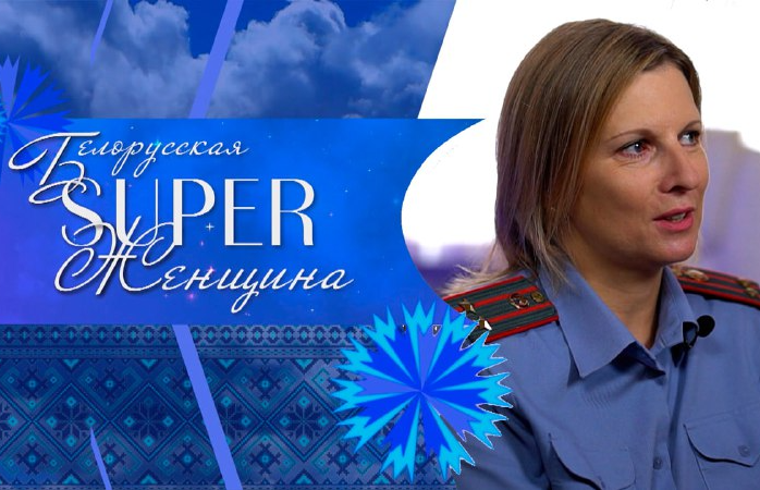 «Правила и законы существуют не зря». Замначальника ОВД Марина Пилипец – в проекте «Белорусская SUPER-женщина»