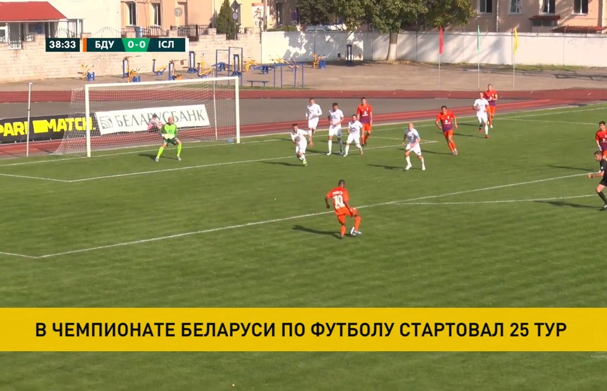 Чемпионат Беларуси по футболу: «Городея» и «Славия» сыграли вничью