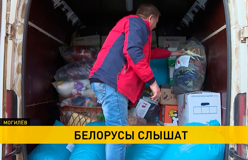 Больше тонны продуктов и вещей собрали жители Могилева в помощь беженцам