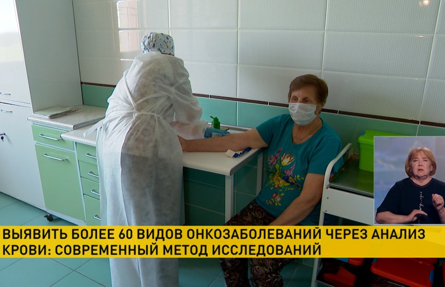 Белорусские ученые-медики проводят эксперимент по внедрению специального теста на опухоль