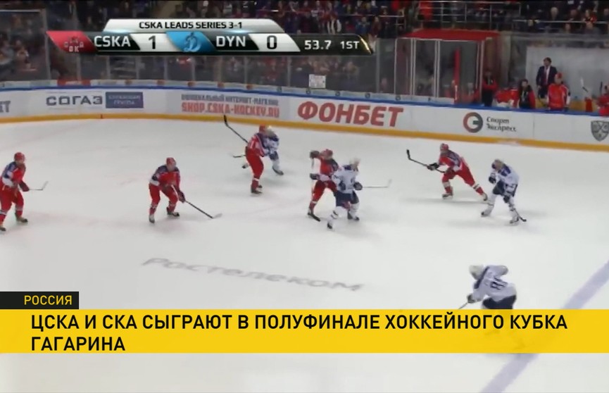 Хоккеисты ЦСКА и СКА сыграют в финале Западной конференции плей-офф КХЛ