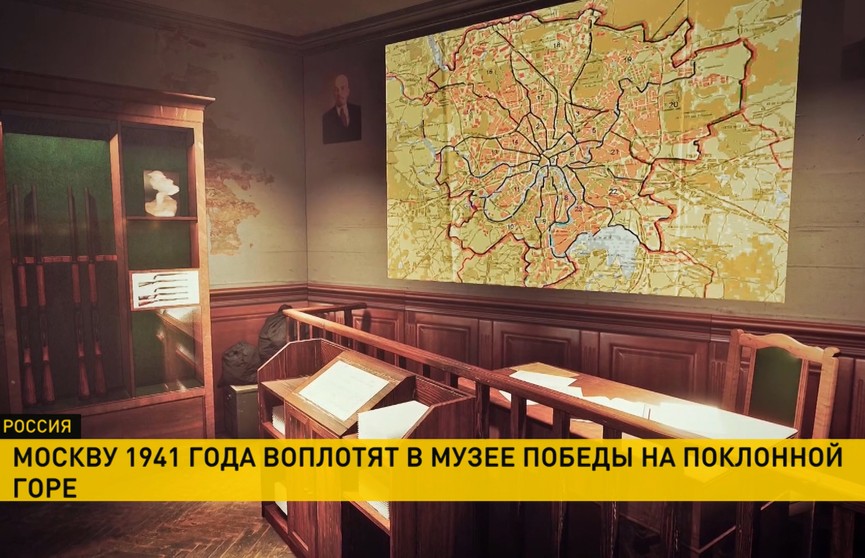 Москву времен начала войны воплотят в Музее Победы на Поклонной горе