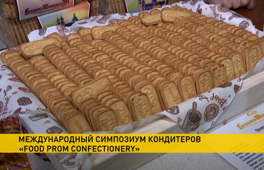 Международный симпозиум кондитеров впервые открылся в Минске