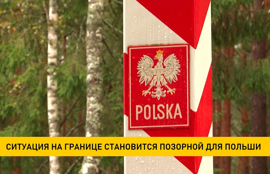 Конференция послов Польши раскритиковала действия Варшавы на границе с Беларусью
