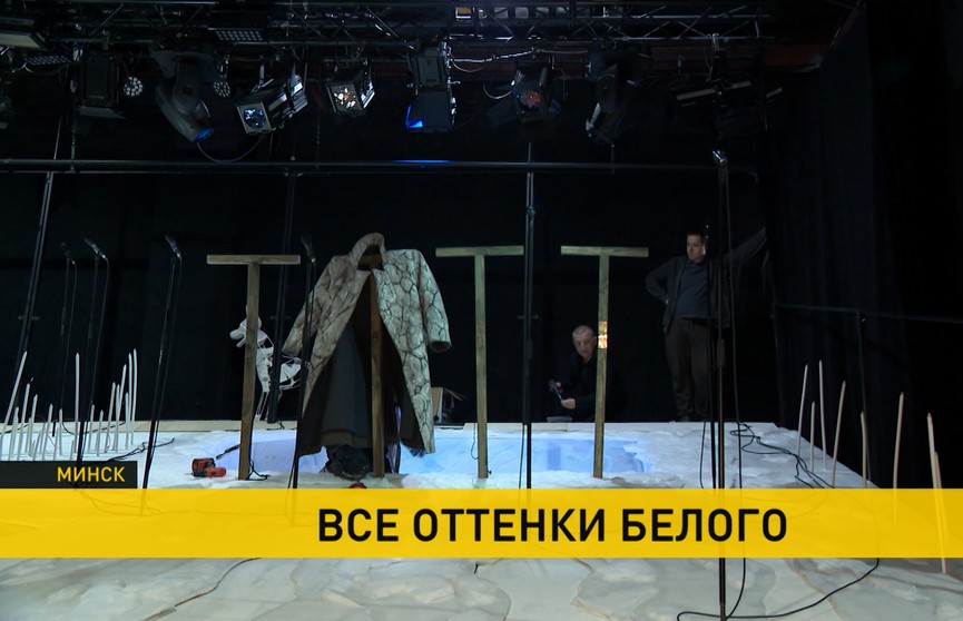 В Республиканском театре белорусской драматургии прошел предпремьерный показ «Забалоцця»