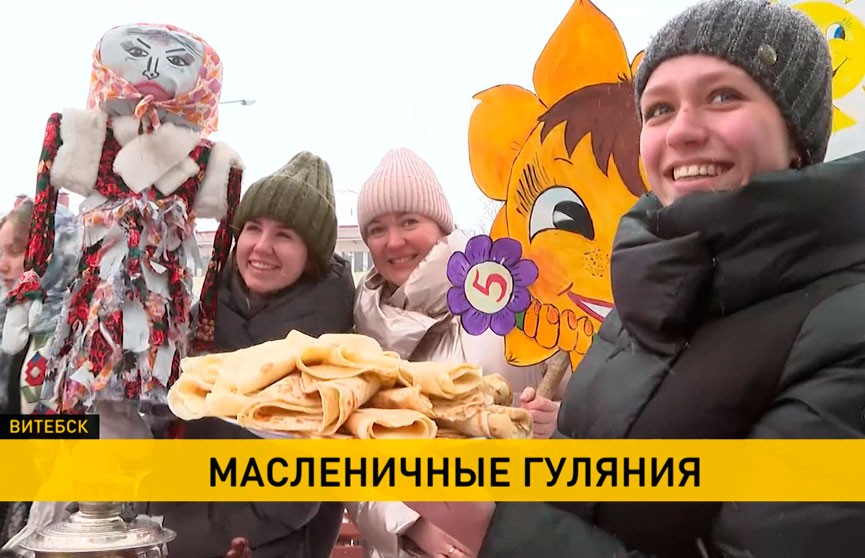 Блинный батл и погружение в белорусские традиции – в Витебске студенты празднуют Масленицу