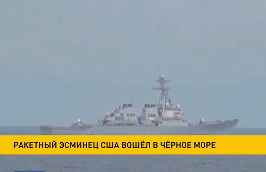 В акваторию Черного моря вошел эсминец ВМС США