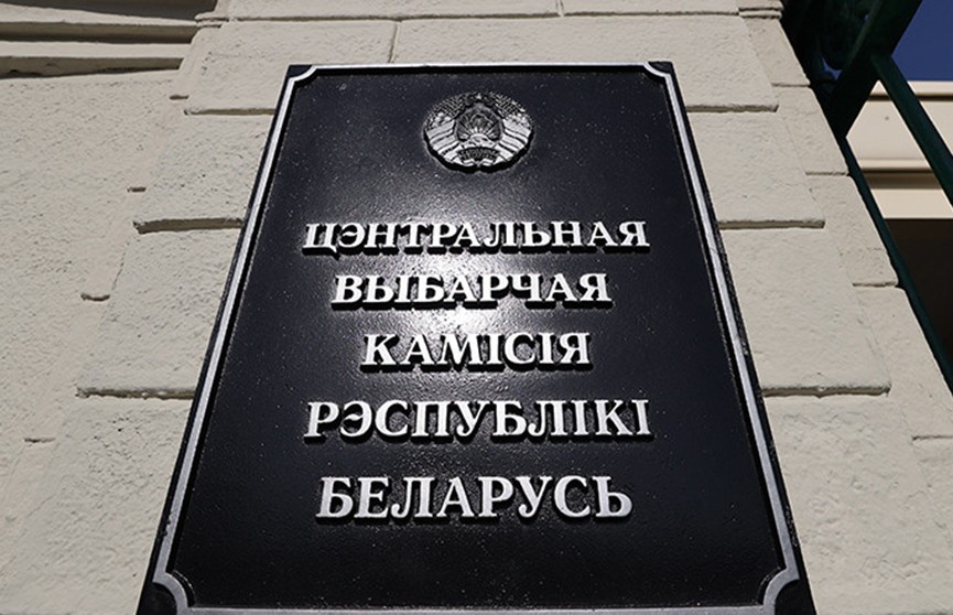 ЦИК Беларуси открыл внебюджетный фонд – пополнить его могут все желающие