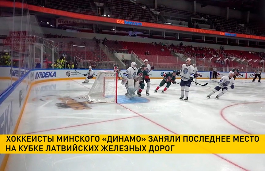 Хоккеисты минского «Динамо» поражением завершили выступление на Кубке ЛЖД