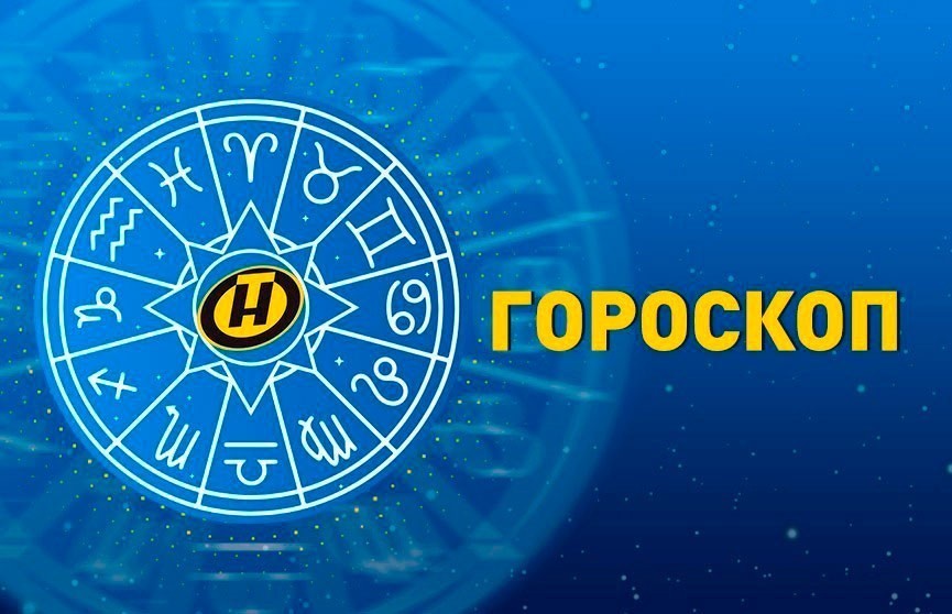 Гороскоп на 19 апреля: новые возможности для Раков, отличный день у Овнов, а Козерогам нужно настроиться на рабочий лад