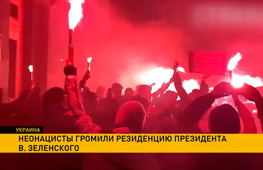 Неонацисты 2.0: в Киеве напали на резиденцию Зеленского