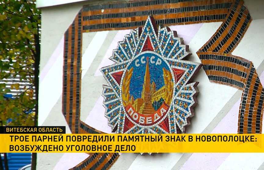 В Новополоцке вандалы разбили памятный знак с фотографиями ветеранов