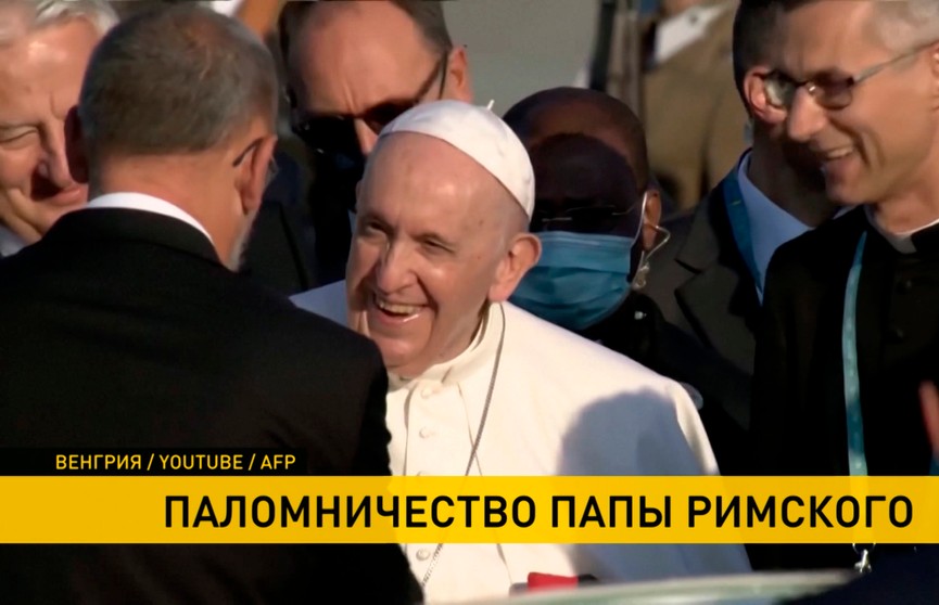 Папа Римский Франциск совершает апостольскую поездку в Венгрию и Словакию