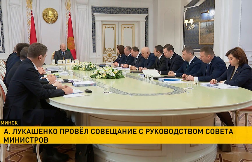 Лукашенко провел совещание Совмина: в повестке – создание нового Министерства цифрового развития и связи