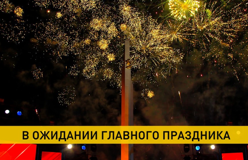 Впечатляющий парад, праздник в каждом уголке, салют. Как Минск готовится к Дню Независимости