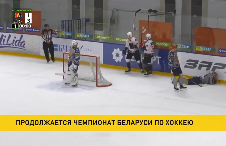 Продолжается чемпионат Беларуси по хоккею