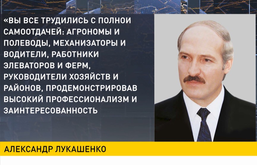 Лукашенко поздравил аграриев с «Дожинками»