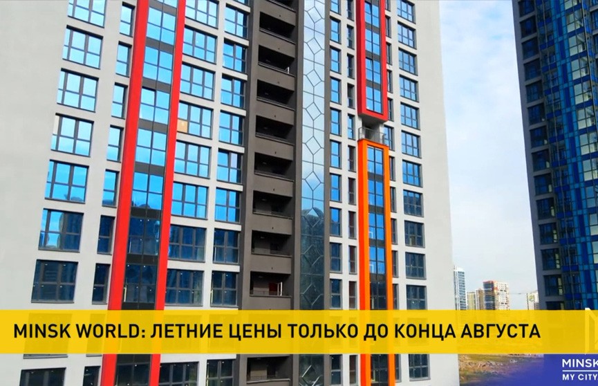 Новые дома и проспекты! Жители Minsk World каждый день получают ключи от своих новых квартир