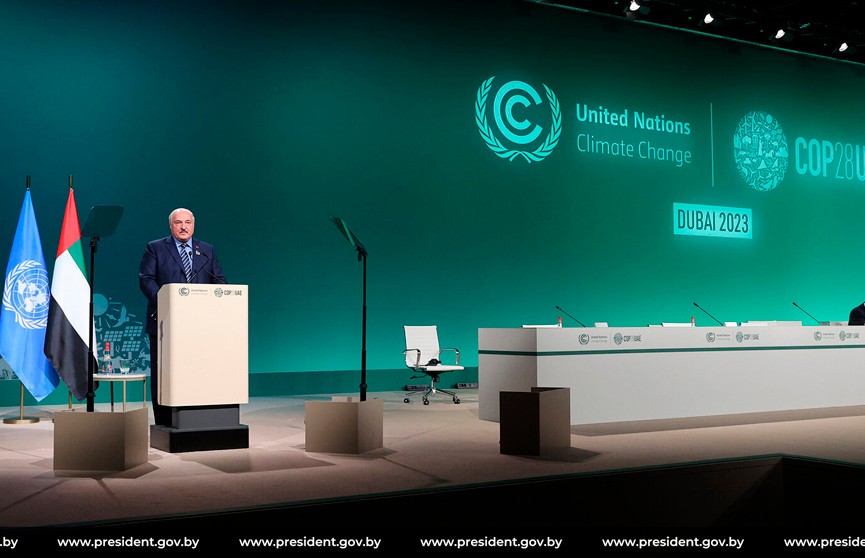 Президент Беларуси на саммите в Дубае: Зеленая повестка бессмысленна в условиях конфронтации