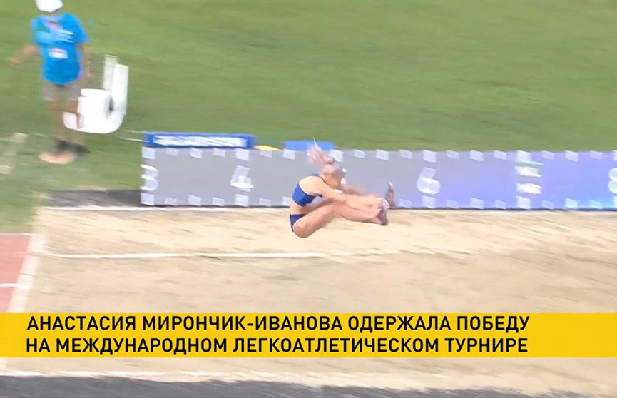 Анастасия Мирончик-Иванова победила на международном легкоатлетическом турнире в Австрии