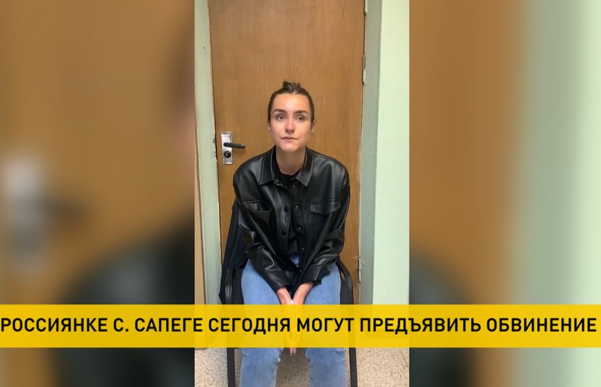 Минский суд не удовлетворил жалобу на задержание россиянки Софьи Сапеги