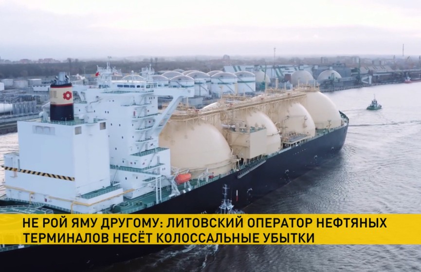 Литовский оператор нефтяных терминалов заявил о колоссальных убытках