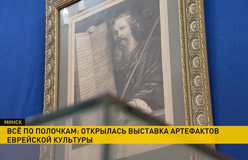 Выставка артефактов еврейской культуры из коллекции Игоря Сурмачевского открылась в Минске