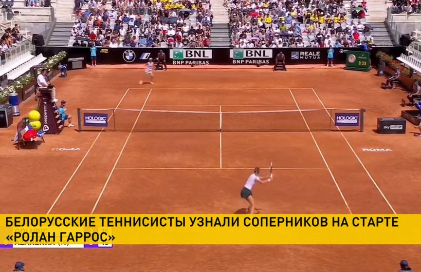 Белорусские теннисисты узнали соперников в стартовом раунде турнира «Ролан Гаррос» в Париже