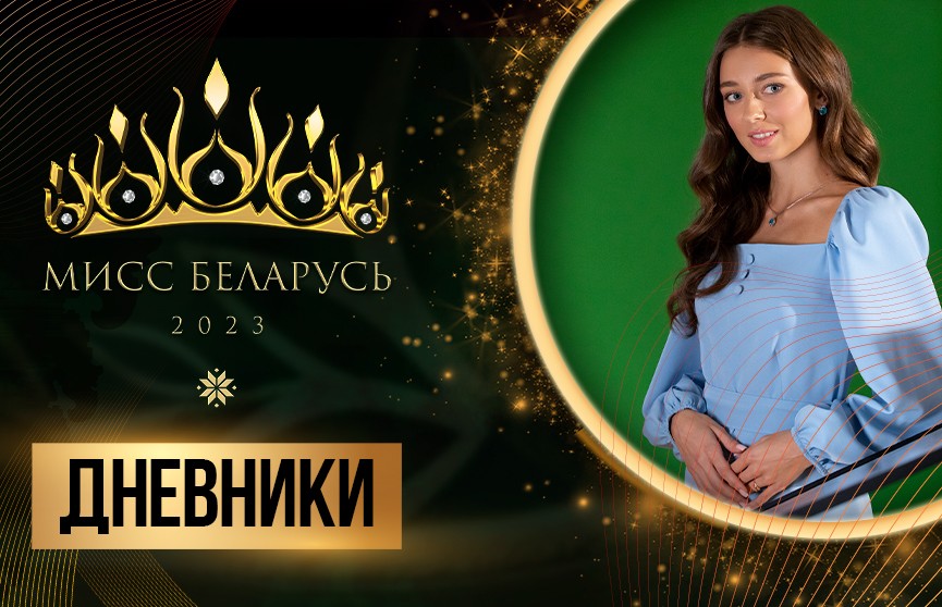 «Мисс Беларусь»: блестящая фотосессия в купальниках. Как справились со стеснением участницы?