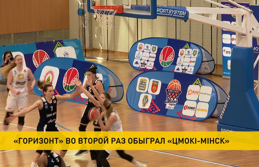 «Горизонт» обыграл «Цмокi-Мiнск» в финальной серии женского чемпионата Беларуси по баскетболу