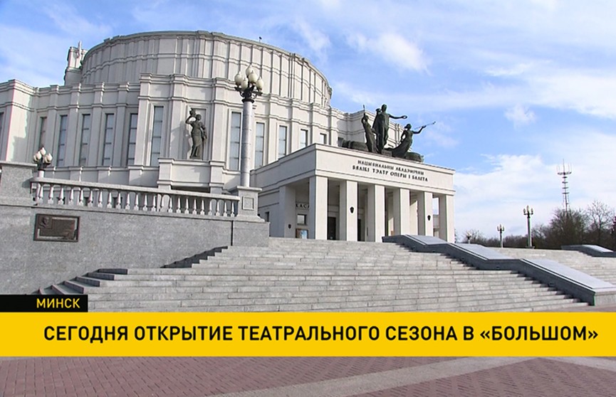 День открытия театров