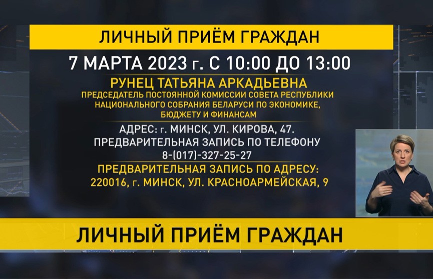 Член Совета Республики Татьяна Рунец проведет прием граждан 7 марта